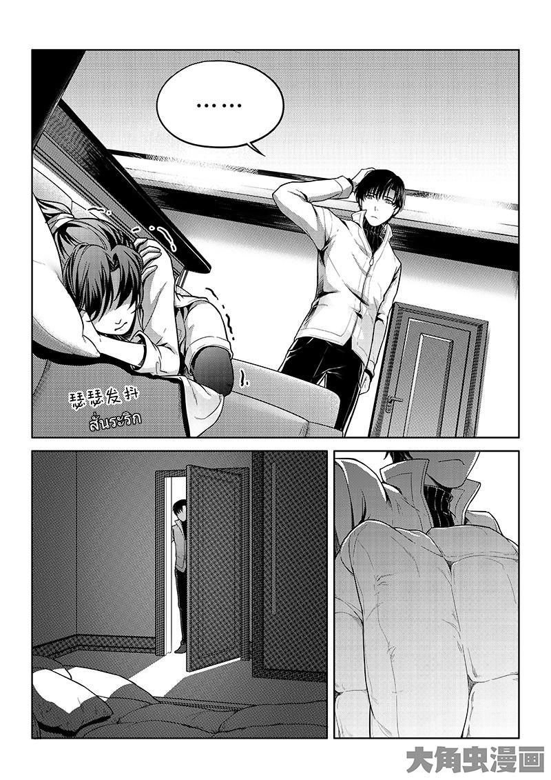 Quan Zhi Gao Shou page 7