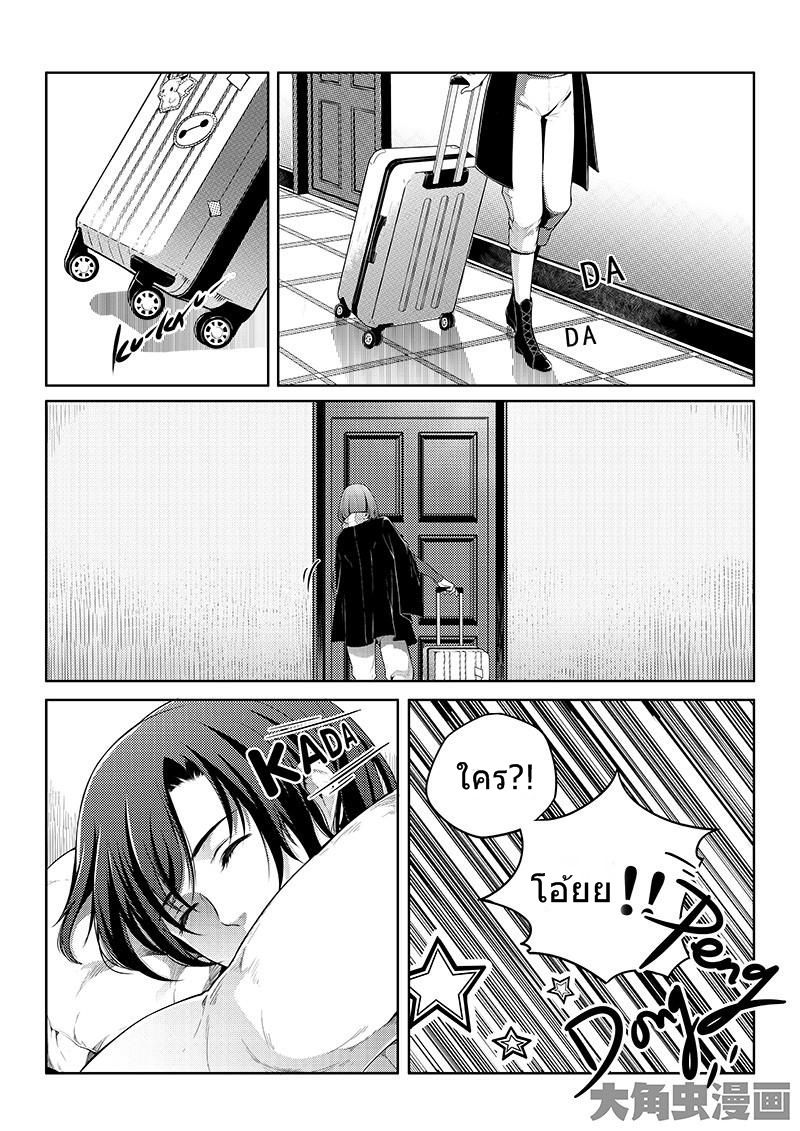 Quan Zhi Gao Shou page 2