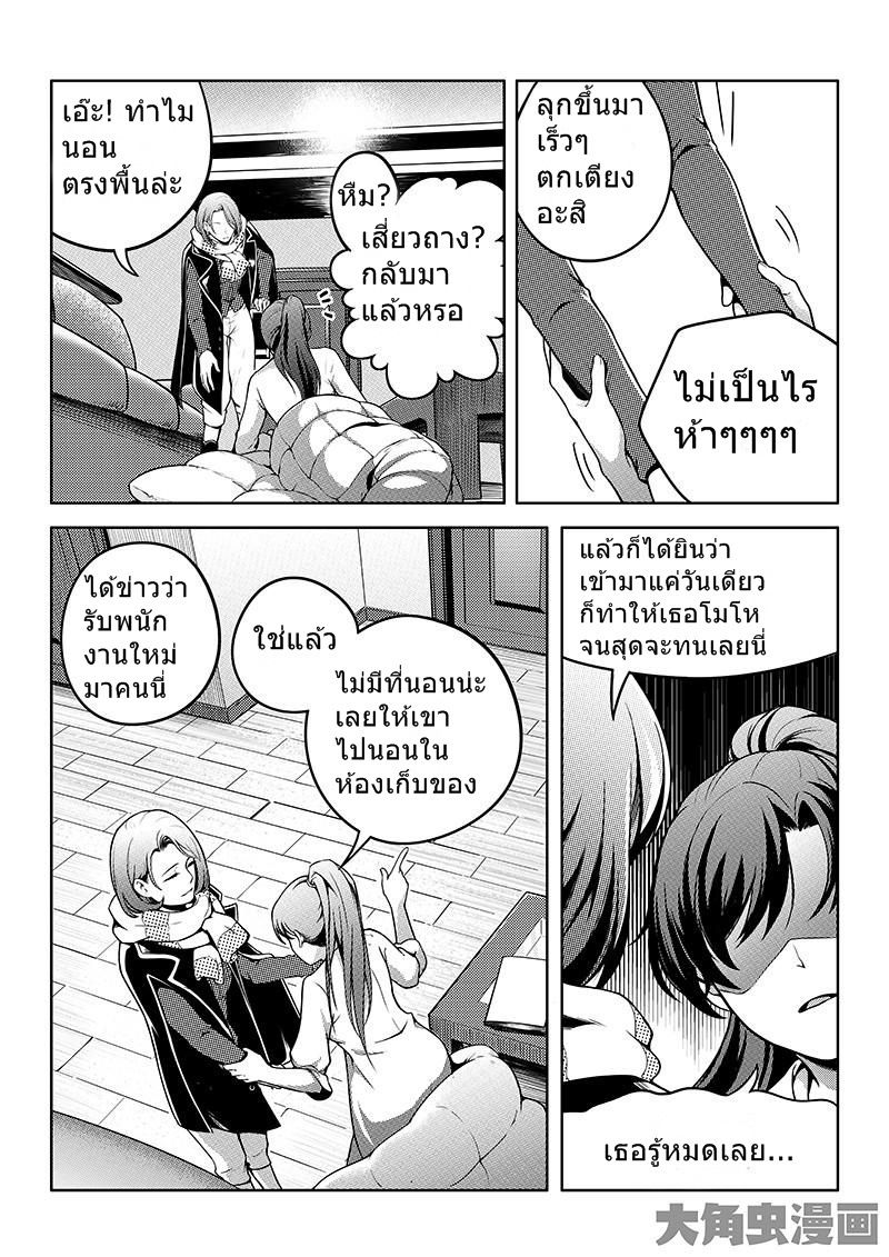 Quan Zhi Gao Shou page 3