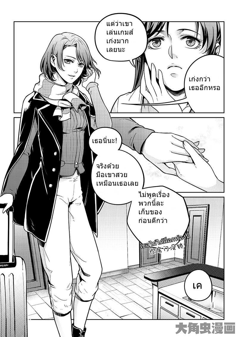Quan Zhi Gao Shou page 4