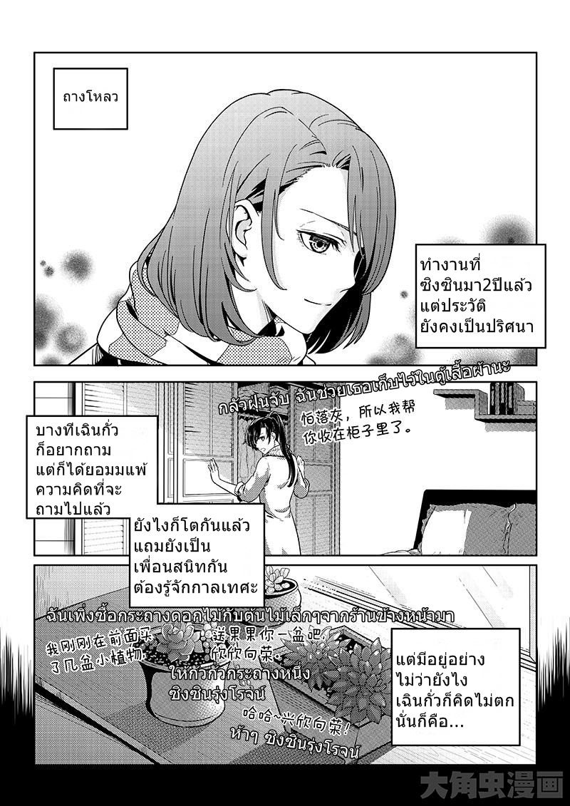 Quan Zhi Gao Shou page 5
