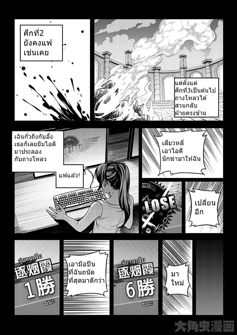 Quan Zhi Gao Shou page 7