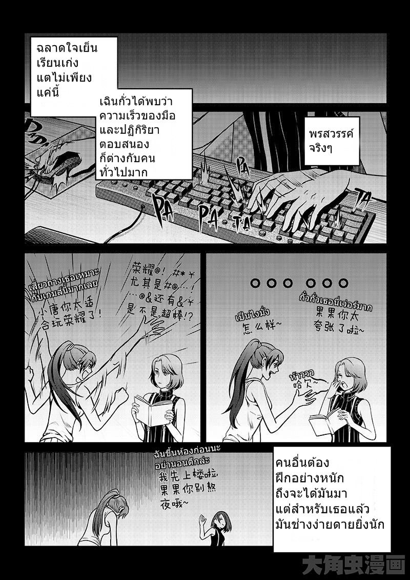 Quan Zhi Gao Shou page 8