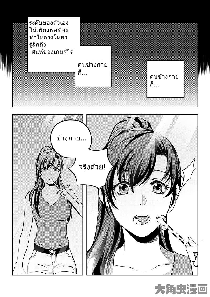 Quan Zhi Gao Shou page 2