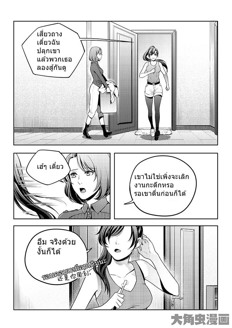 Quan Zhi Gao Shou page 3