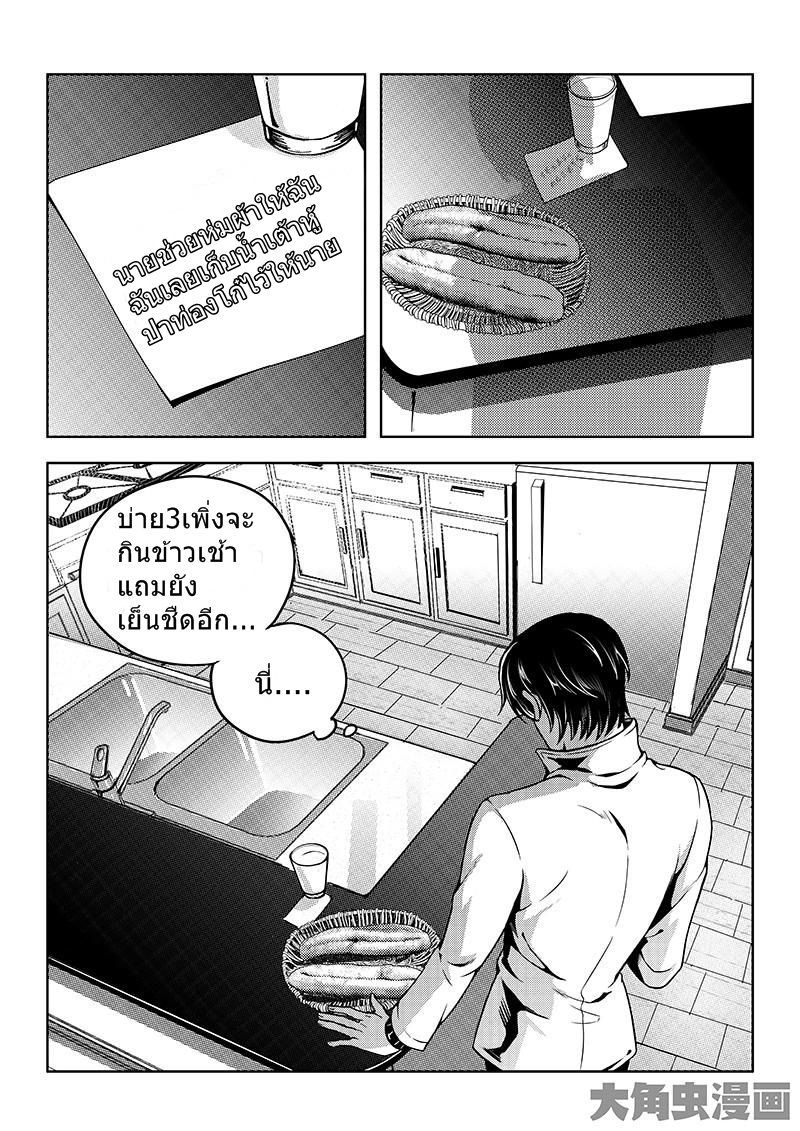 Quan Zhi Gao Shou page 5