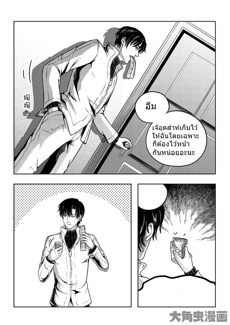 Quan Zhi Gao Shou page 6