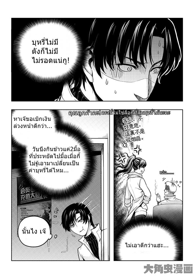 Quan Zhi Gao Shou page 7