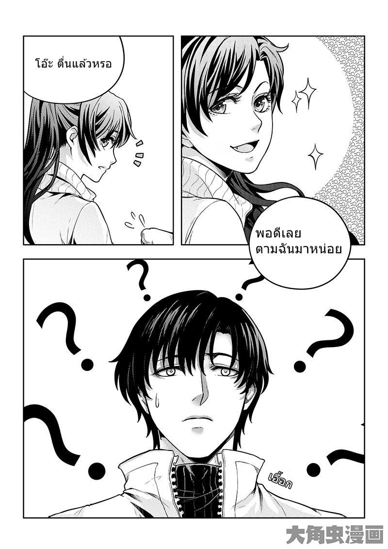 Quan Zhi Gao Shou page 8