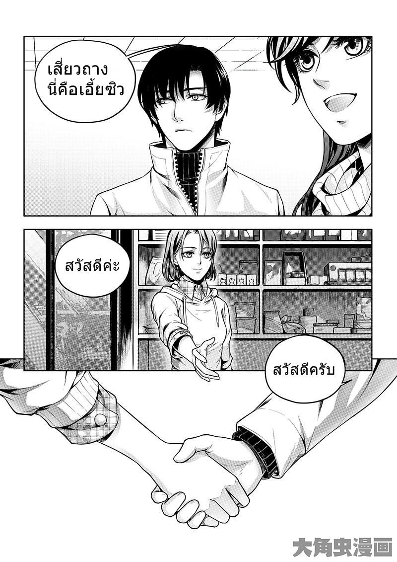 Quan Zhi Gao Shou page 2