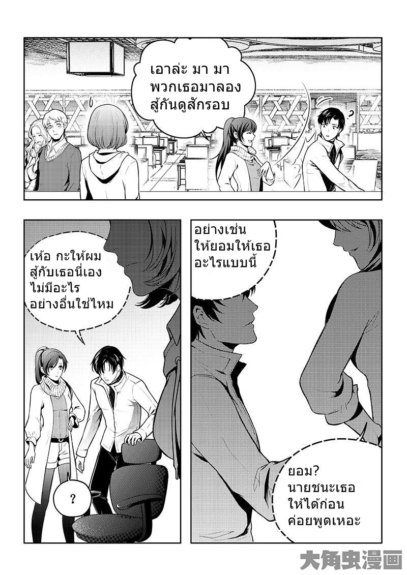 Quan Zhi Gao Shou page 3