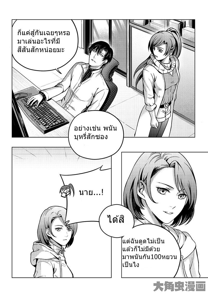 Quan Zhi Gao Shou page 4