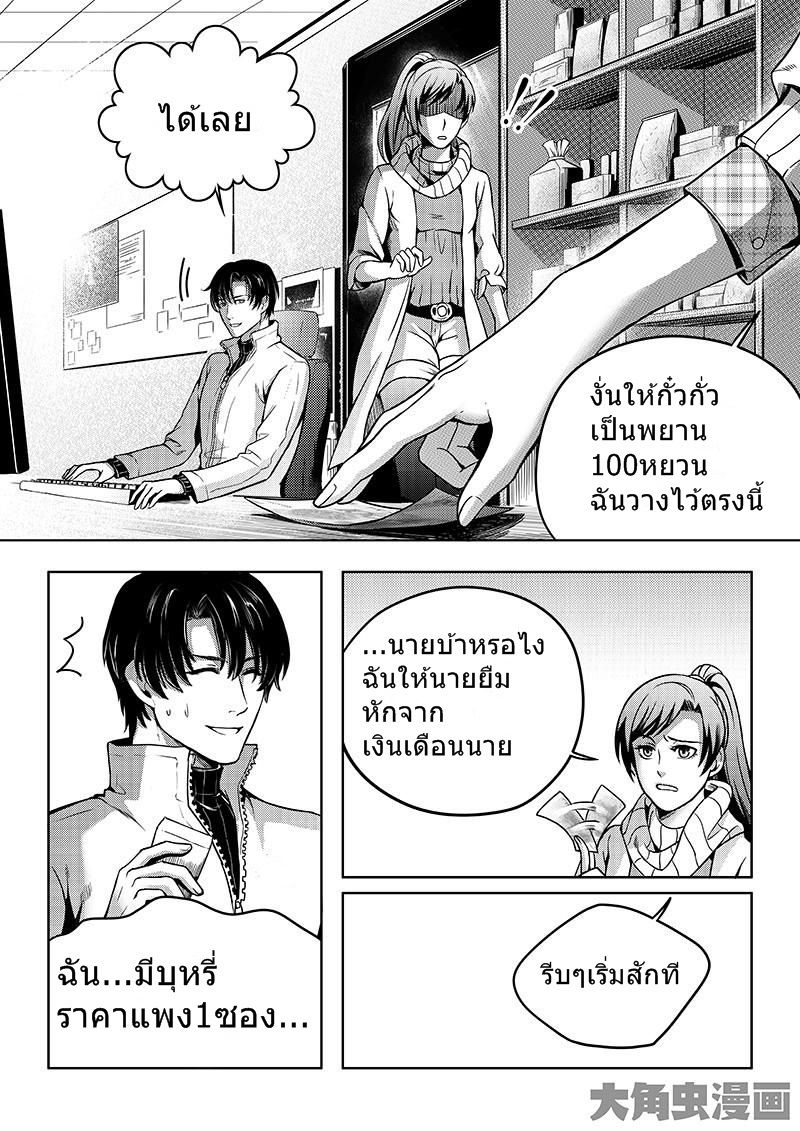 Quan Zhi Gao Shou page 5