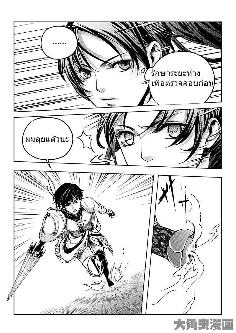 Quan Zhi Gao Shou page 8