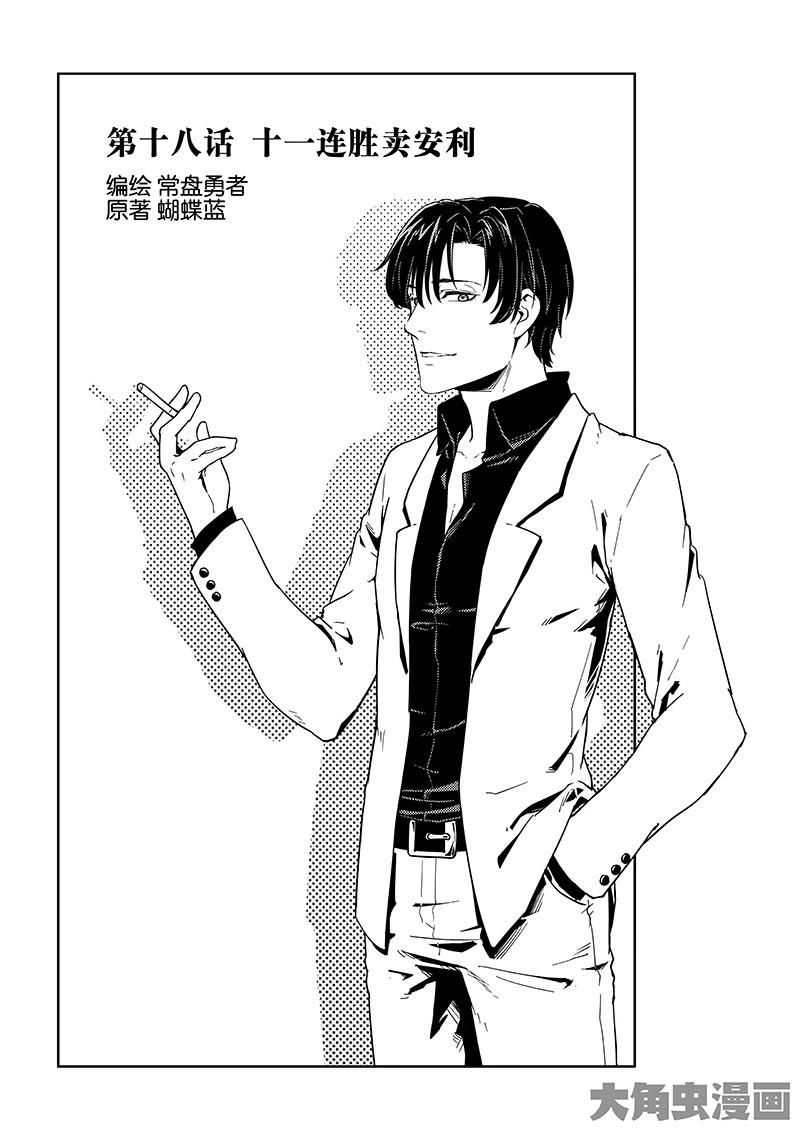 Quan Zhi Gao Shou page 1