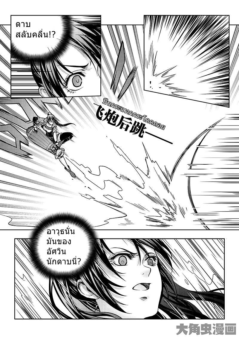 Quan Zhi Gao Shou page 5