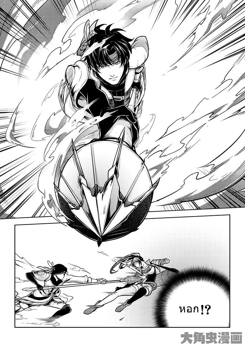 Quan Zhi Gao Shou page 6