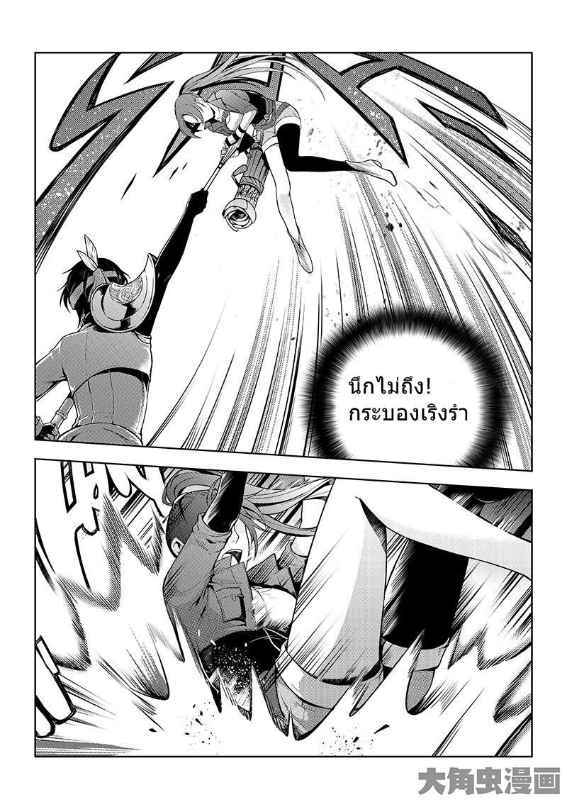Quan Zhi Gao Shou page 7
