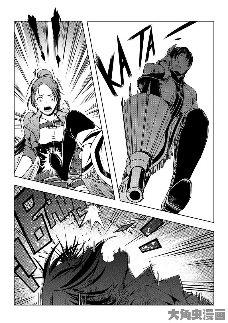 Quan Zhi Gao Shou page 8