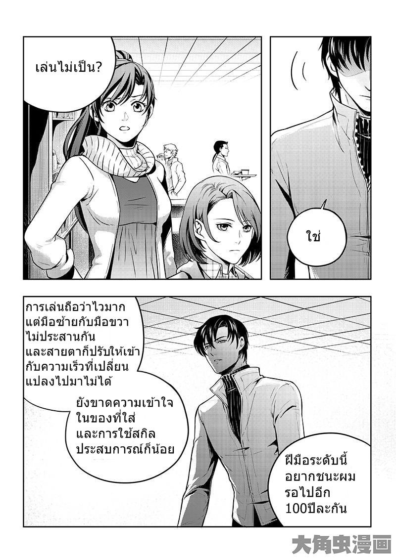 Quan Zhi Gao Shou page 2