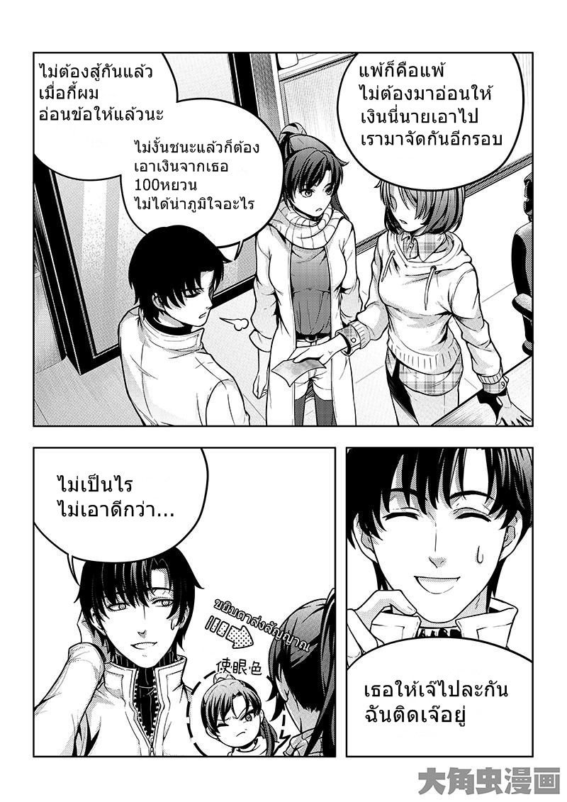 Quan Zhi Gao Shou page 4
