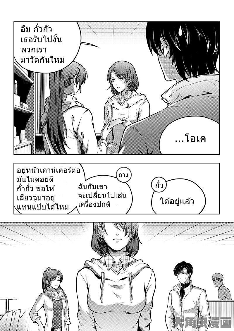 Quan Zhi Gao Shou page 5