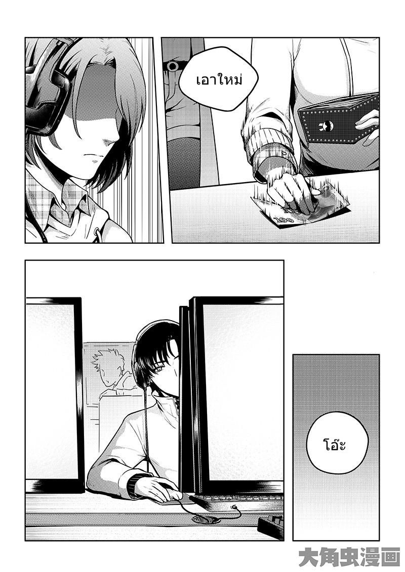 Quan Zhi Gao Shou page 8