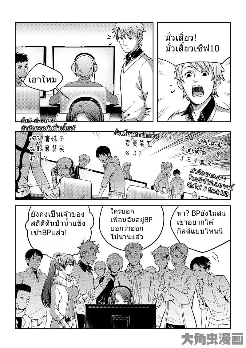 Quan Zhi Gao Shou page 3
