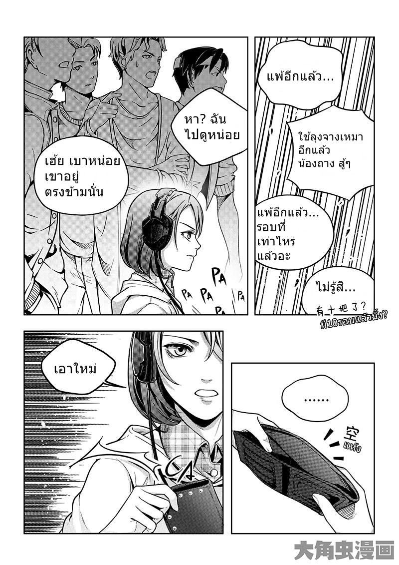 Quan Zhi Gao Shou page 4