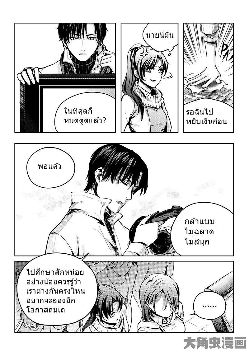 Quan Zhi Gao Shou page 5