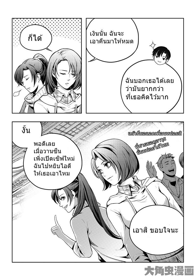 Quan Zhi Gao Shou page 6