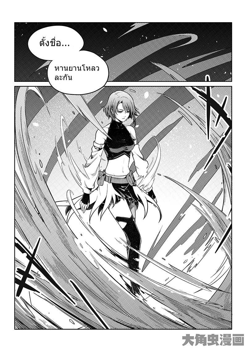 Quan Zhi Gao Shou page 7