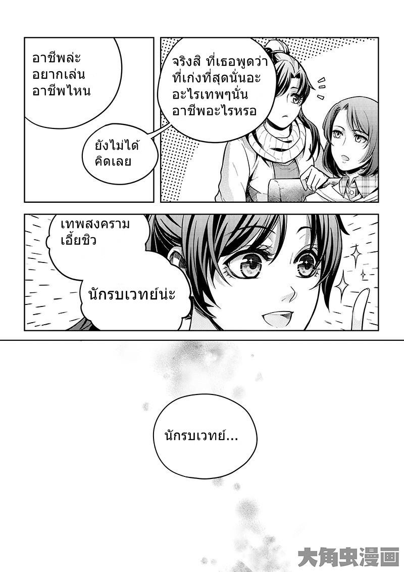 Quan Zhi Gao Shou page 8