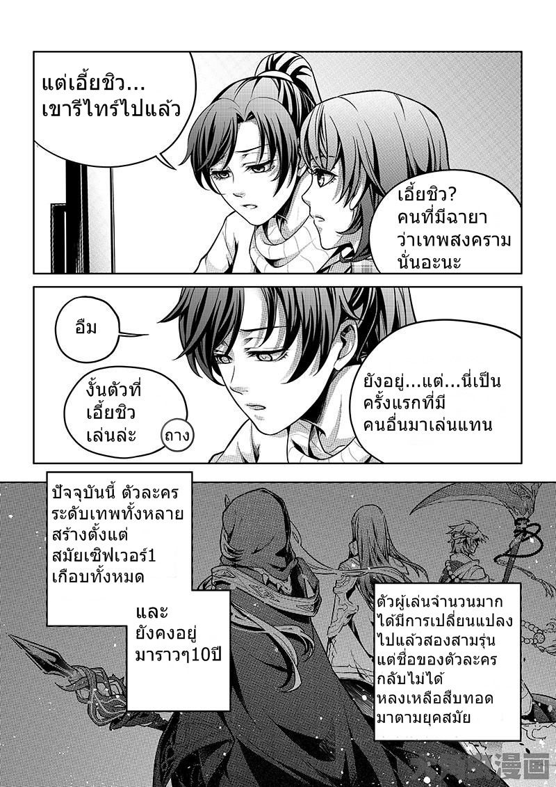 Quan Zhi Gao Shou page 2