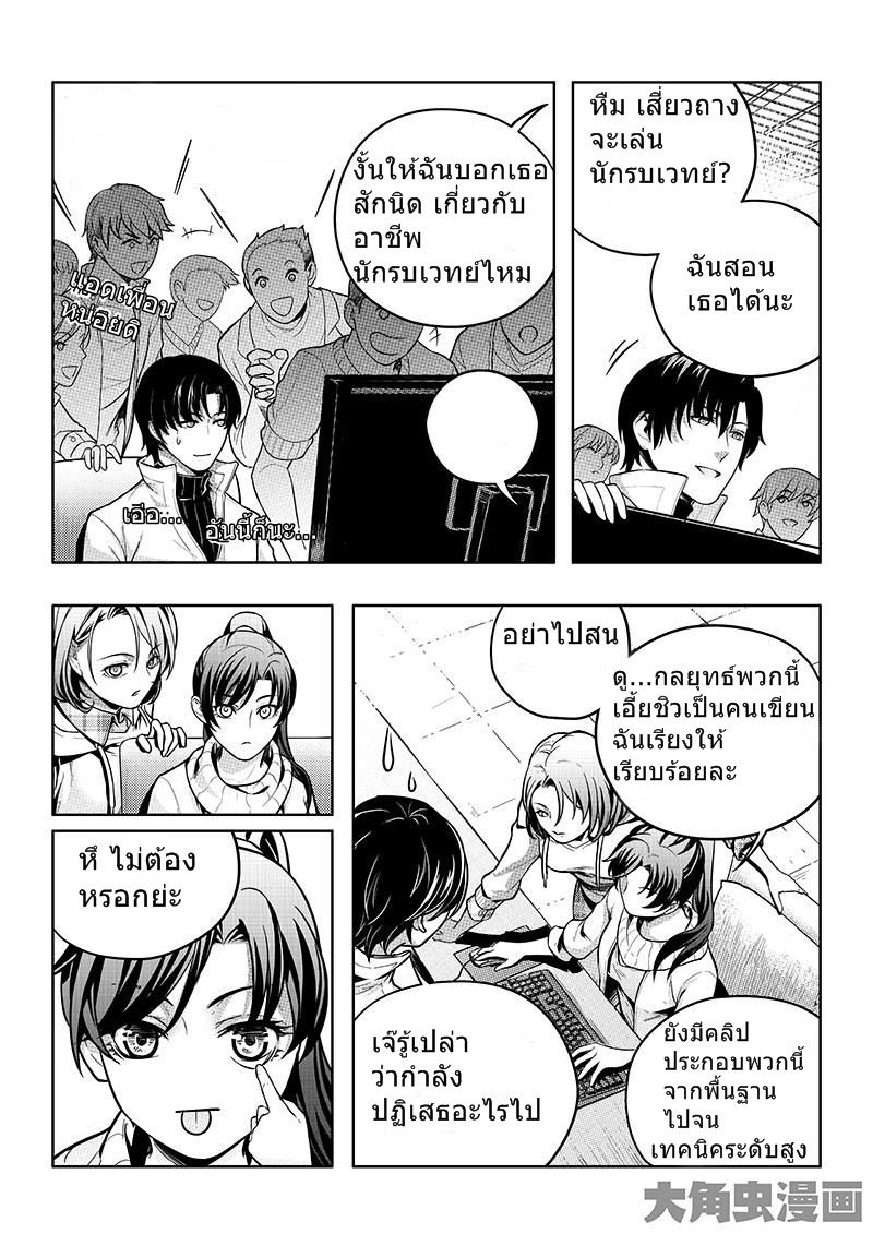 Quan Zhi Gao Shou page 4