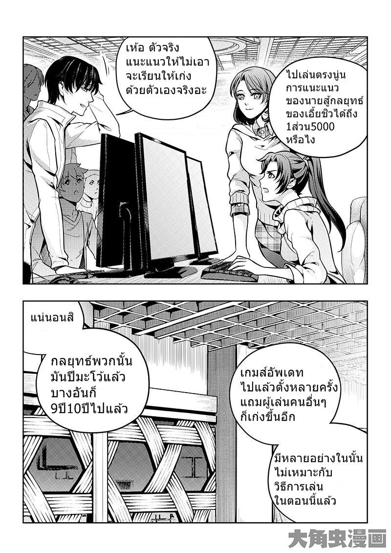 Quan Zhi Gao Shou page 5
