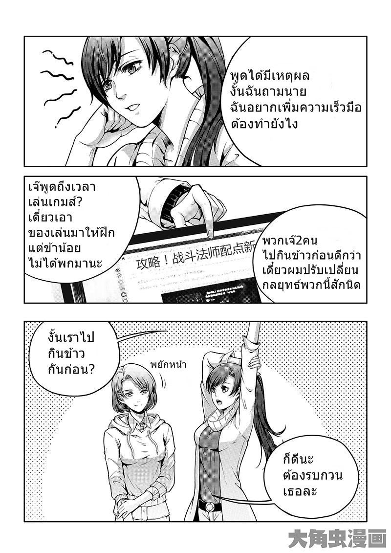 Quan Zhi Gao Shou page 6