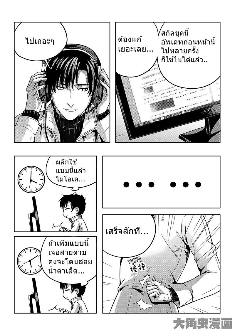 Quan Zhi Gao Shou page 7