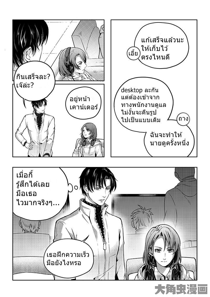 Quan Zhi Gao Shou page 8