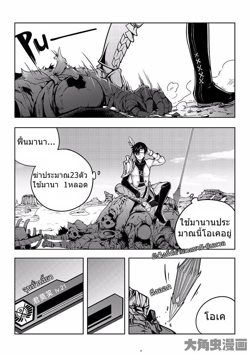 Quan Zhi Gao Shou page 5