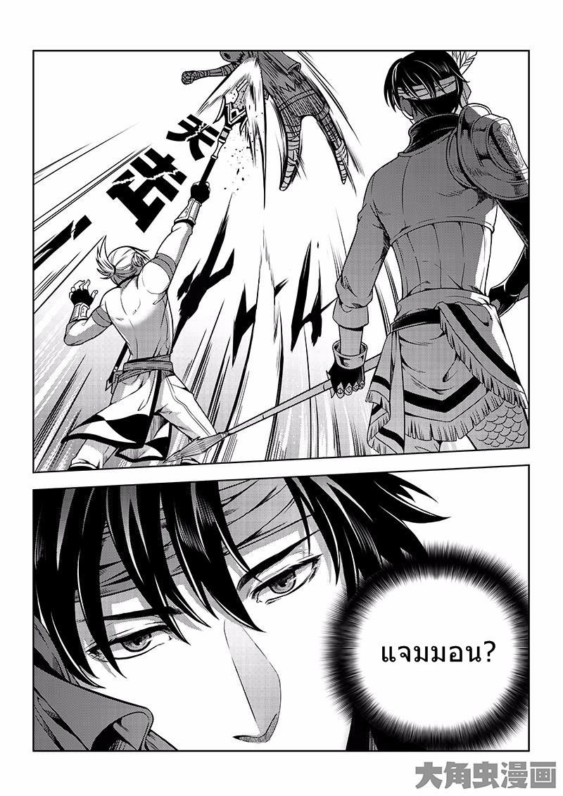 Quan Zhi Gao Shou page 7