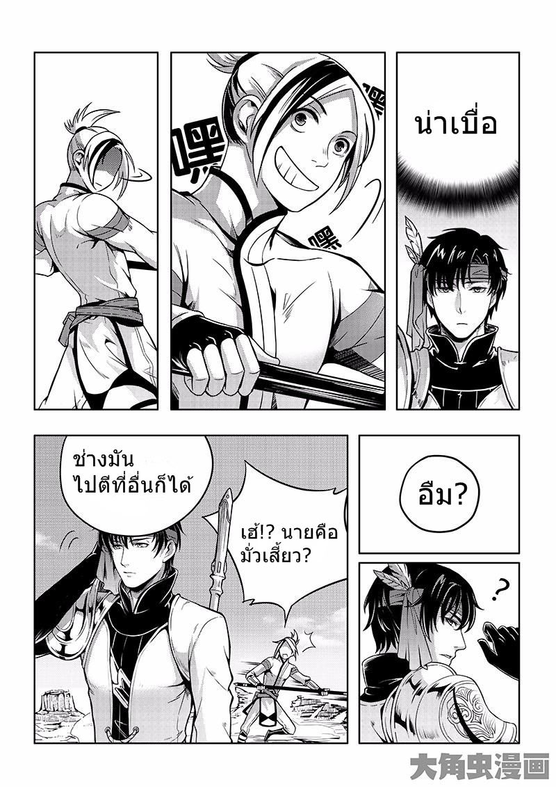 Quan Zhi Gao Shou page 8