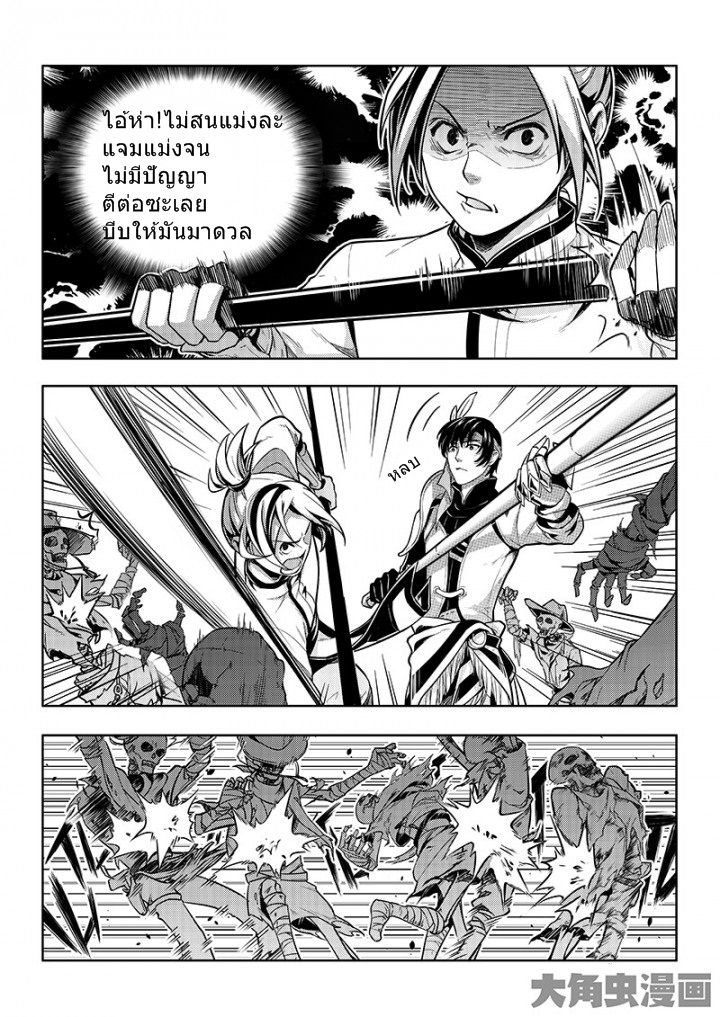 Quan Zhi Gao Shou page 4