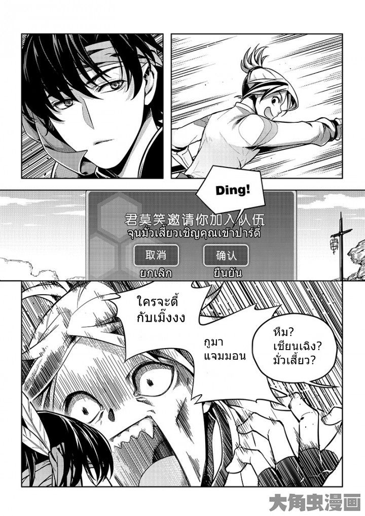 Quan Zhi Gao Shou page 5