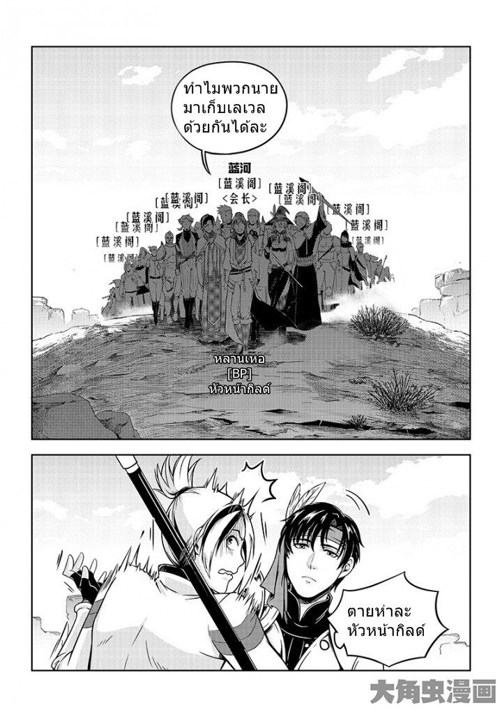 Quan Zhi Gao Shou page 6