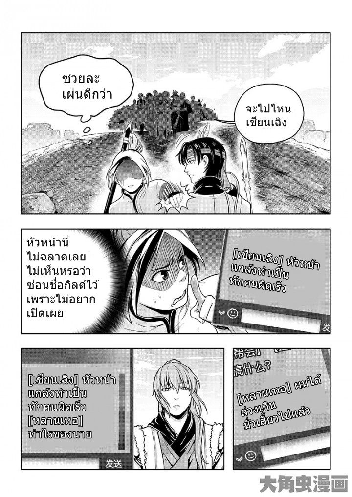 Quan Zhi Gao Shou page 7