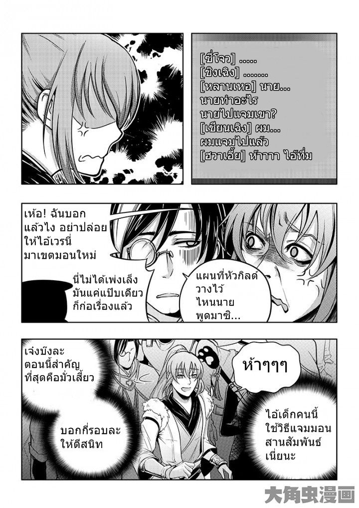 Quan Zhi Gao Shou page 8