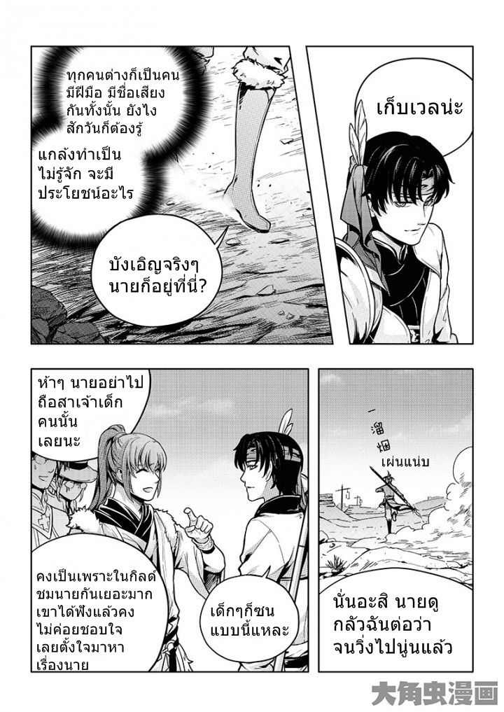 Quan Zhi Gao Shou page 1