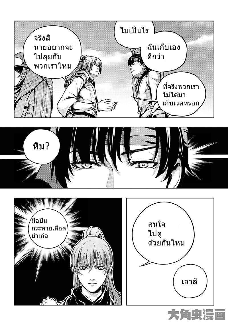 Quan Zhi Gao Shou page 2