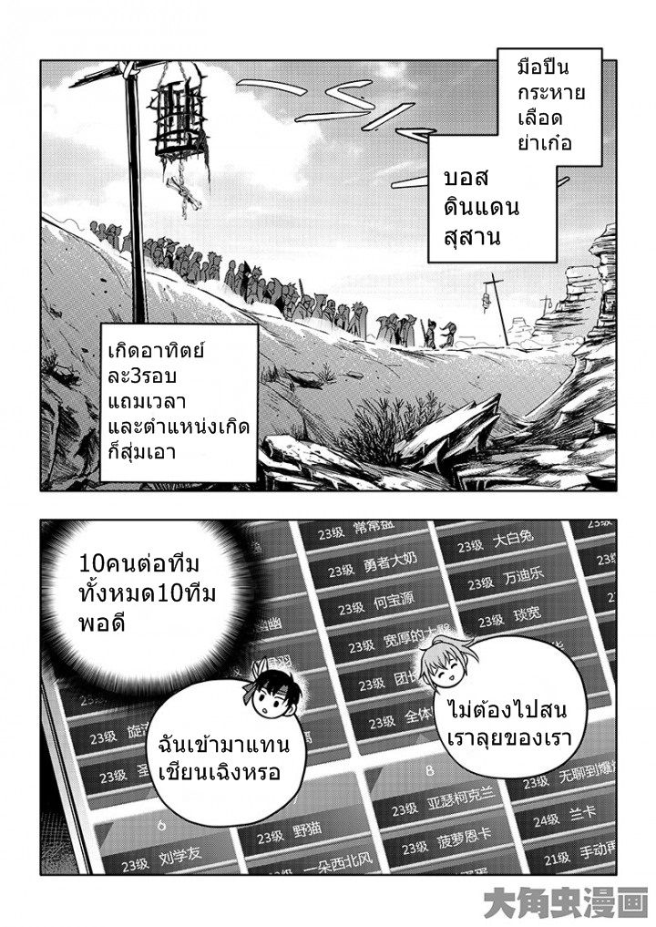 Quan Zhi Gao Shou page 3